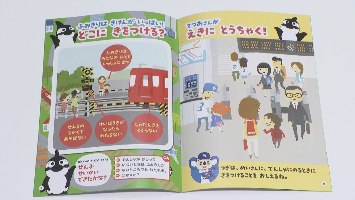 ドアラとグランパスくん登場の｢交通安全ブック｣ が小学校1年生に 夏休みを前に交通安全や電車内マナーを楽しく