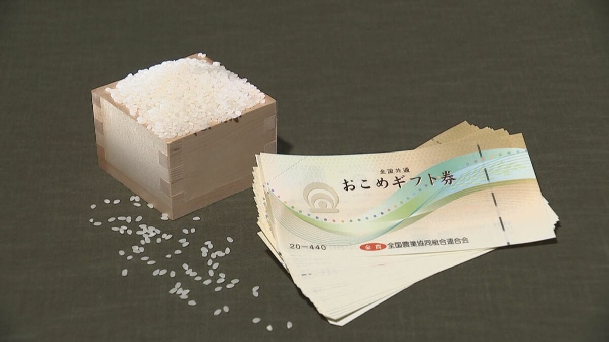 “おこめ券”配る？配らない？ 名古屋市の担当者は｢やる･やらない含めて検討｣ 市民からは｢現金給付や商品券の方がありがたい｣の声も