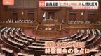 議員定数“結論得られなければ比例45削減”案に野党反発　自民党内からも慎重論「信頼関係崩すおそれ」|TBS NEWS DIG