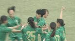 全日本高校女子サッカー　大分・柳ヶ浦が4発快勝、ベスト4進出　エース松田が2ゴールの活躍　|　大分のニュース｜OBS NEWS｜大分放送