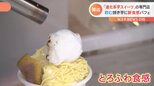 「ふわとろ食感」食べる直前の仕掛けがポイント!“秋の味覚”を先取りした進化系芋スイーツ専門店が新たに誕生|TBS NEWS DIG