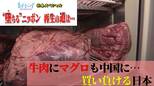 マグロ、牛肉…世界で起きる食料の調達競争に買い負けるニッポン　【墜ちるニッポン再生の道は】サンデーモーニング|TBS NEWS DIG