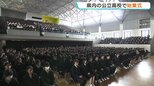 「文武両道で」「東大に行きたい」広島県内多くの公立高校で始業式　基町高校でも新年度始まる　|TBS NEWS DIG