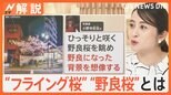 “桜味”ってそもそも何味? SNSで話題の“フライング桜”“野良桜”とは?【Nスタ解説】|TBS NEWS DIG