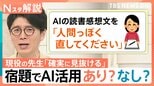 AIは夏休みの宿題の味方?作文・絵日記まで… 宿題代行に「AIの感想文を人間っぽくして」依頼も【Nスタ解説】|TBS NEWS DIG