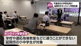 不登校の小中学生向けのオンライン学習支援 延岡市が来月から開始 宮崎県内の自治体で初|TBS NEWS DIG