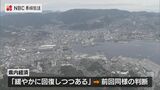 県内経済は「緩やかに回復しつつある」 長崎財務事務所10月の統計 | 長崎のニュース | 天気 | NBC長崎放送