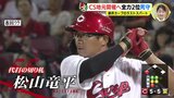 ＣＳ地元開催へ全力　２位死守　新井カープのラストスパート　最年長･松山竜平が決勝打　九里亜蓮 気迫の投球で無失点　島内颯太郎 球団記録タイの37ホールド　|　RCC NEWS | 広島ニュース | RCC中国放送
