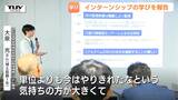 「単位に変えられない経験がある」自治体が抱える課題の解決策をどう考える?山形大学でインターンシップの成果報告会(山形) | 山形のニュース│TUYテレビユー山形