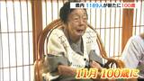 長寿の秘訣は？「なんでも食べることね。でも辛いものと長物は嫌なの」今年度100歳迎える1189人に記念品贈呈　新潟県|TBS NEWS DIG