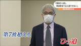 受け入れ可能な病床使用率“84.8%”で県が緊急会見「ワクチン接種など基本的な感染症対策を」宮城 | 宮城のニュース│tbc NEWS│tbc東北放送