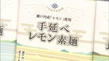 400年以上の歴史ある素麺は「黒ごま」「レモン」など20種類 ”小豆島の恵み”を集めたフェア【岡山】|TBS NEWS DIG