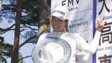 ルーキー・大久保柚季選手がプレーオフ制す…女子プロゴルフ・ステップアップツアー「山陰ご縁むす美レディース」|TBS NEWS DIG