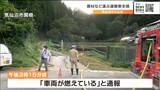 【速報】「車両が燃えている」運搬車から出火か けが人なし 消防が消火活動中 宮城・気仙沼市|TBS NEWS DIG
