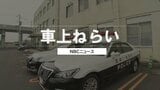 窓全開の車の中から財布盗んだ疑いで男(36)を逮捕 現金約3万円が抜き取られ財布だけが落し物として届く【長崎】|TBS NEWS DIG