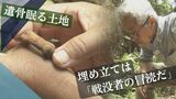「戦没者遺骨が埋め立てに使われる危機」防ぎたい男性の思いはー | 沖縄のニュース|RBC 琉球放送