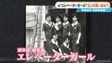 名鉄百貨店の元“エレベーターガール”が集結 希望の配属先とは違い不安も…今思えば｢青春の思い出｣ 閉店前にOG会|TBS NEWS DIG