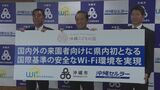沖縄こどもの国が県内初の国際基準「Open Roaming」に対応したWi-Fi環境を実現|TBS NEWS DIG