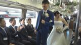 走る列車の中で結婚式 金山~名鉄岐阜の片道約50分を貸し切りで 新郎「大好きな電車で式を挙げられて幸せ」|TBS NEWS DIG
