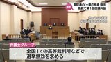 衆院選の「一票の格差」訴訟 第1回口頭弁論 福岡高裁宮崎支部|TBS NEWS DIG