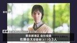 約110億円集めたか 国の登録受けずに株式取得を勧誘した疑い 会社役員の男ら3人逮捕「将来、証券取引所に上場する」|TBS NEWS DIG