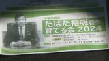 「ご入金のみ」パーティー案内状…寄付行為に当たるのでは？取材や電話の問い合わせに応じず　富山　|　富山のニュース｜天気・防災｜チューリップテレビ