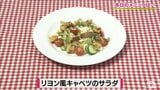 カリカリのベーコンがアクセントに「リヨン風キャベツのサラダ」簡単レシピ【わっちtheキッチン】|TBS NEWS DIG