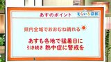 高知の天気 23日は全域でおおむね晴れ 残暑厳しく猛暑日続出か 東杜和気象予報士が解説 | 高知のニュース・天気|KUTV NEWS | KUTVテレビ高知
