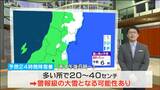 あす10日は大雪のおそれ「多い所で20センチ～40センチ」大雪警報が発表される可能性も　宮城　|　宮城のニュース│tbc NEWS│tbc東北放送