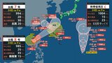【トリプル台風か】台風7号と台風8号に続き、新たな台風のたまご=熱帯低気圧が発生 日本の南が台風で大渋滞…雨と風のシミュレーション【気象庁・台風情報】 | 愛媛のニュース - Nスタえひめ|あいテレビは6チャンネル