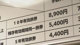 最大7000円安く パスポート発行手数料値下げで申請急増 夏の海外旅行に立ちはだかる「燃油高」の壁|TBS NEWS DIG