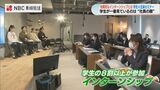 「食堂ではなく見ているのは社員の顔」学生と企業が効果的なインターンシップの在り方を考えるセミナー 長崎市 | 長崎のニュース | 天気 | NBC長崎放送