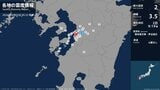 熊本県で最大震度2の地震 熊本県・宇城市|TBS NEWS DIG