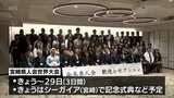 きょうから宮崎県人会世界大会　南ブラジルなど南米県人会歓迎のレセプション開催　|　MRTニュース ｜ ＭＲＴ宮崎放送