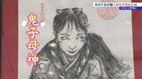 「少年ジャンプを読んで育った世代なので」 親しみある不動明王や鬼子母神の画風がSNSで評判に 漫画家が夢だった住職の描く御朱印墨絵 全国から参拝者足運ぶ ライブペイントも開催 岩手・釜石市|TBS NEWS DIG