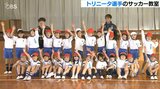 大分トリニータの選手 小学校でサッカー教室 | 大分のニュース|OBS NEWS|大分放送