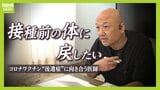 「寝ても覚めてもそのことばかり」前例なき"コロナワクチン後遺症" 治療法確立に奔走する医師に密着 往診は宝塚から愛知や広島まで..."ビタミンD補充療法"で患者を救えるか|TBS NEWS DIG