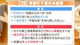 「証拠もあり本人も認めている」「辞職は本人が決めるべき」町長の不信任決議案 賛否の根拠は　愛知・東郷町　|　名古屋・愛知・岐阜・三重のニュース【CBC news】 | CBC web