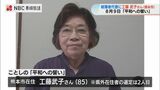 「原爆の非人道性を体験を通して伝えたい」被爆者代表 “平和への誓い” に熊本在住の工藤武子さん（85）【長崎】　|　長崎のニュース | 天気 | NBC長崎放送