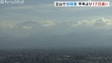 立山で初冠雪を観測 平年より17日遅く去年よりは10日早い けさは放射冷却で冷え込み 富山|TBS NEWS DIG