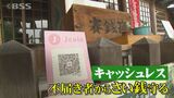 喝!さい銭箱を狙う「さい銭泥棒」対策あれこれ お金自体を箱から無くすという取り組みも|TBS NEWS DIG