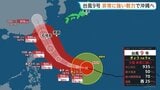 大型で非常に強い勢力の台風9号 金曜日には沖縄地方へ接近の見込み 台風影響で気温上昇も…熱中症に警戒|TBS NEWS DIG