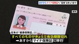 従来の保険証の有効期限“きょう”まで　マイナ保険証持っていない人は「資格確認書」が保険証代わりに　厚労省|TBS NEWS DIG