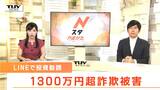 「必ずもうかる」系の話は信用するな　1300万円以上を騙し取られる詐欺被害（山形）　|　山形のニュース│TUYテレビユー山形