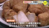 からあげグランプリで２年連続「最高金賞」 スーパー「フレスタ」（広島市）県産食材のＰＲに　|　RCC NEWS | 広島ニュース | RCC中国放送
