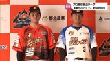 プロ野球独立リーグ・宮崎サンシャインズが今季新体制を発表 本村信吾新監督「今年は特に勝ちにこだわる」 | MRTニュース | MRT宮崎放送
