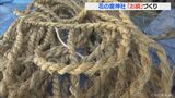 長さ170メートル 世界遺産・花の窟神社で「お綱かけ神事」用のお綱づくり 三重・熊野市 | 名古屋・愛知・岐阜・三重のニュース【CBC news】 | CBC web