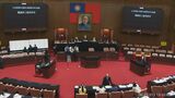 乱闘騒ぎの末、可決された台湾の「議会改革法案」 行政院が再審議求めるも野党の反対で否決|TBS NEWS DIG