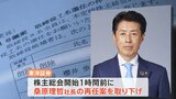 東洋証券　社長案を株主総会直前に撤回　モノ言う株主の存在感高まる　株主提案最多に|TBS NEWS DIG