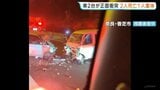 車2台が正面衝突　2人死亡1人意識不明の重体　現場近くの料金所付近で車がUターンして逆走しているとの通報|TBS NEWS DIG